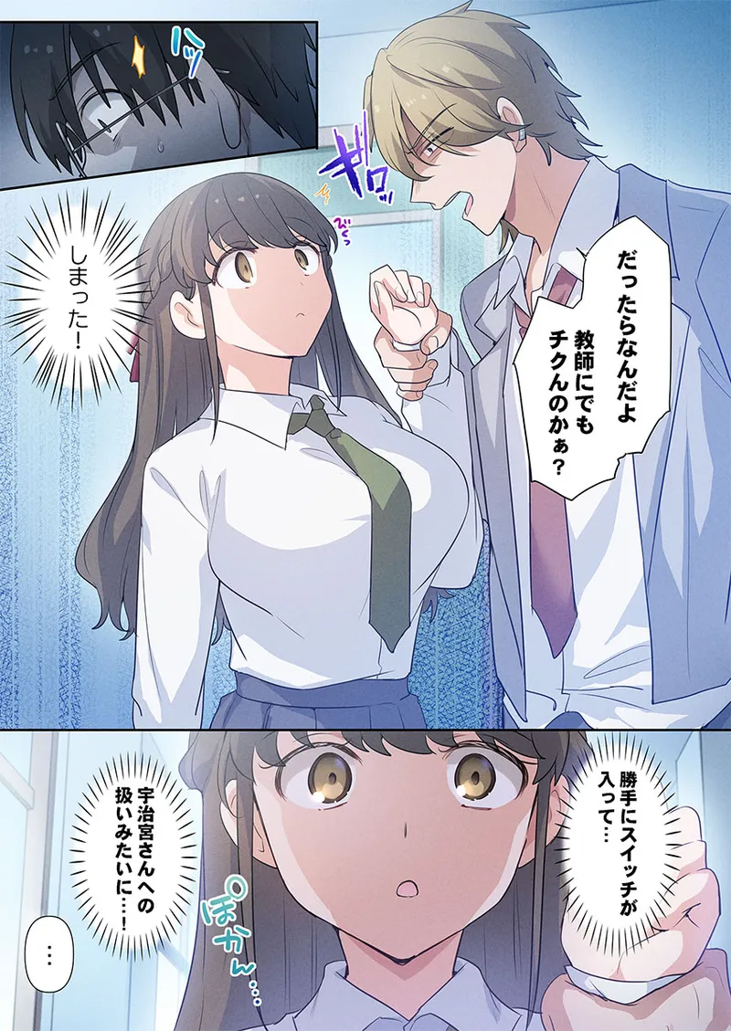 Motto Ijimete, Watashi o Aishite ~Jimi na Kanojo wa Do-M de Do-Hentai page 5 full