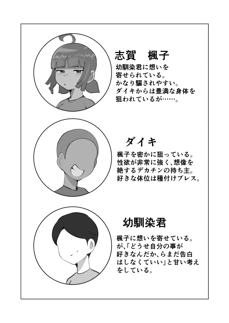 無口なあの子はアイツのモノ page 3 full