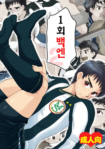 [Sushipuri (Kanbe Chuji)] 1-kai 100-en de 2 | 일(1)회 100엔 2 (Whistle!) [Korean] [Digital] cover