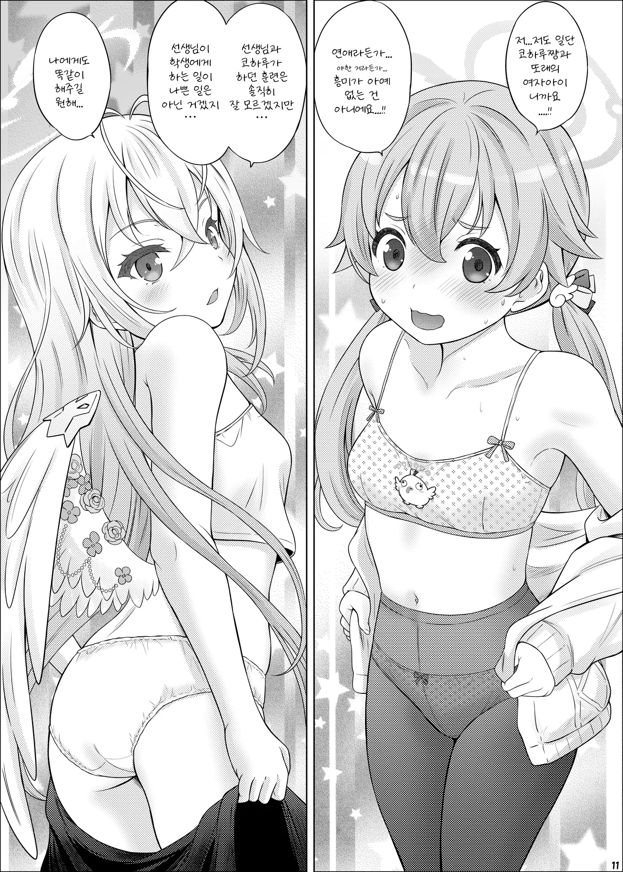 비밀의 보충수업-Takeshita kenjirou, 보충수업부 동인지 page 11 full