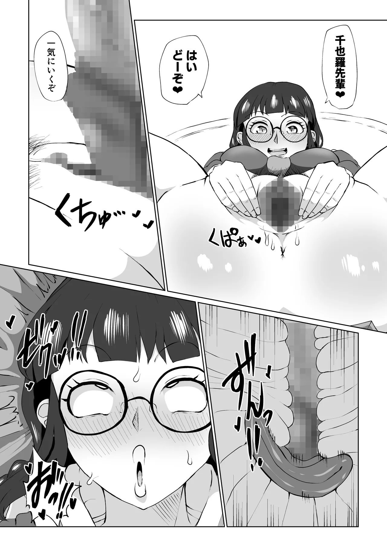jimichan to senyera senpai ~Tsu ! page 12 full