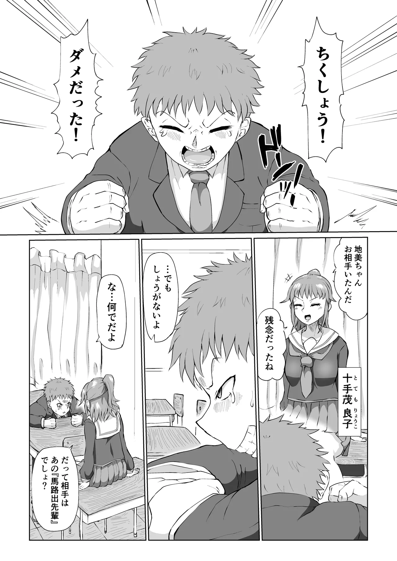 jimichan to senyera senpai ~Tsu ! page 5 full