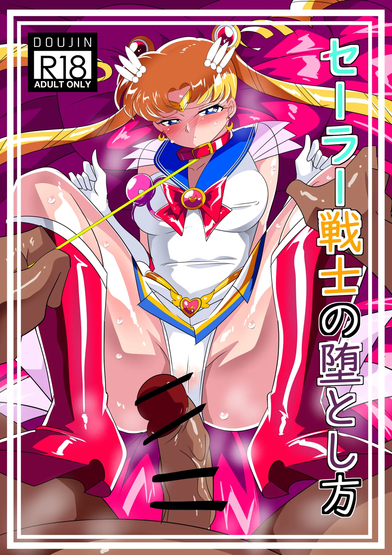 Sē◯ ｰ Senshi No duò To shi Hō page 1 full