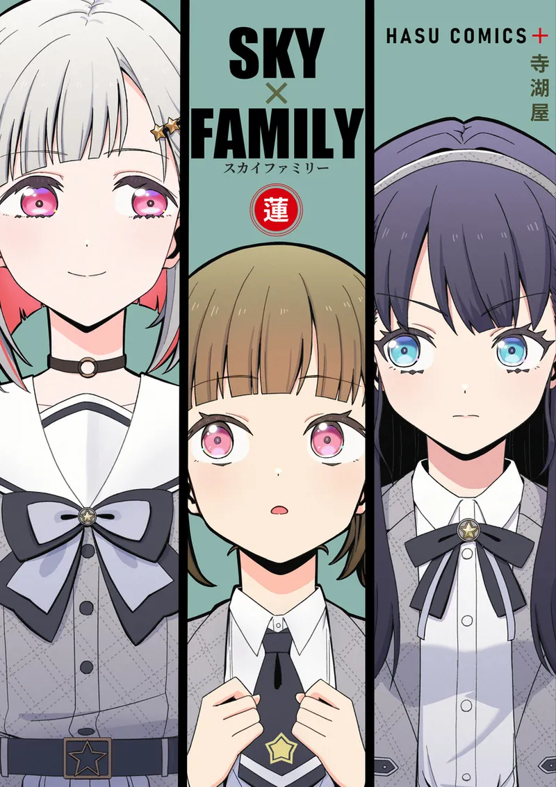 SKY×FAMILY（ラブライブ!蓮ノ空女学院スクールアイドルクラブ） page 1 full