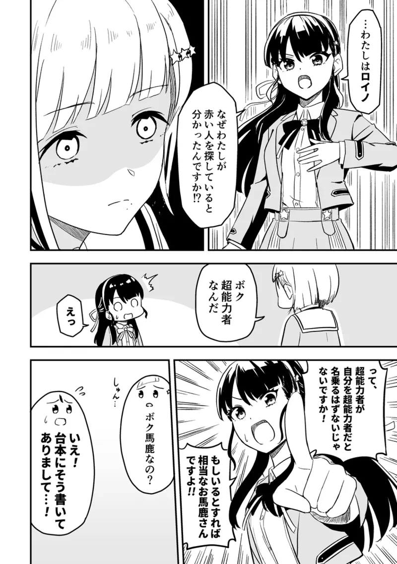 SKY×FAMILY（ラブライブ!蓮ノ空女学院スクールアイドルクラブ） page 11 full