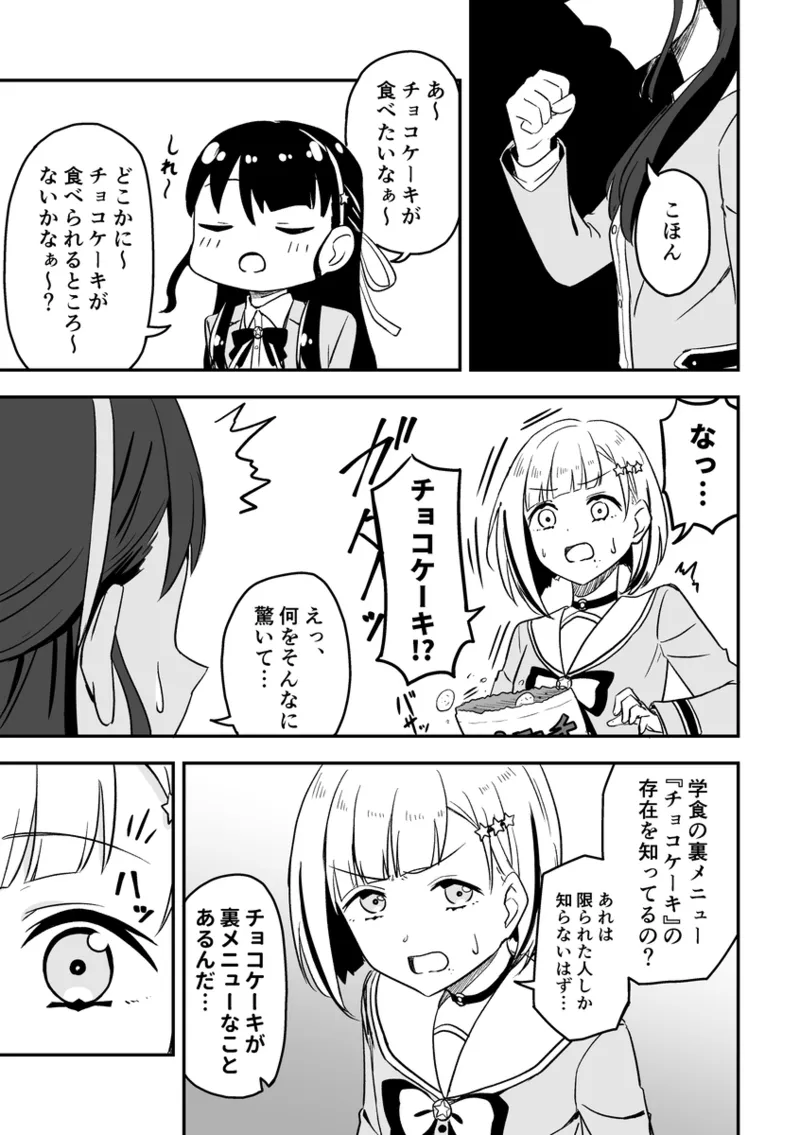 SKY×FAMILY（ラブライブ!蓮ノ空女学院スクールアイドルクラブ） page 12 full