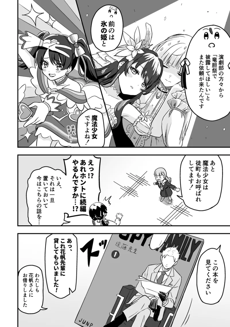 SKY×FAMILY（ラブライブ!蓮ノ空女学院スクールアイドルクラブ） page 3 full
