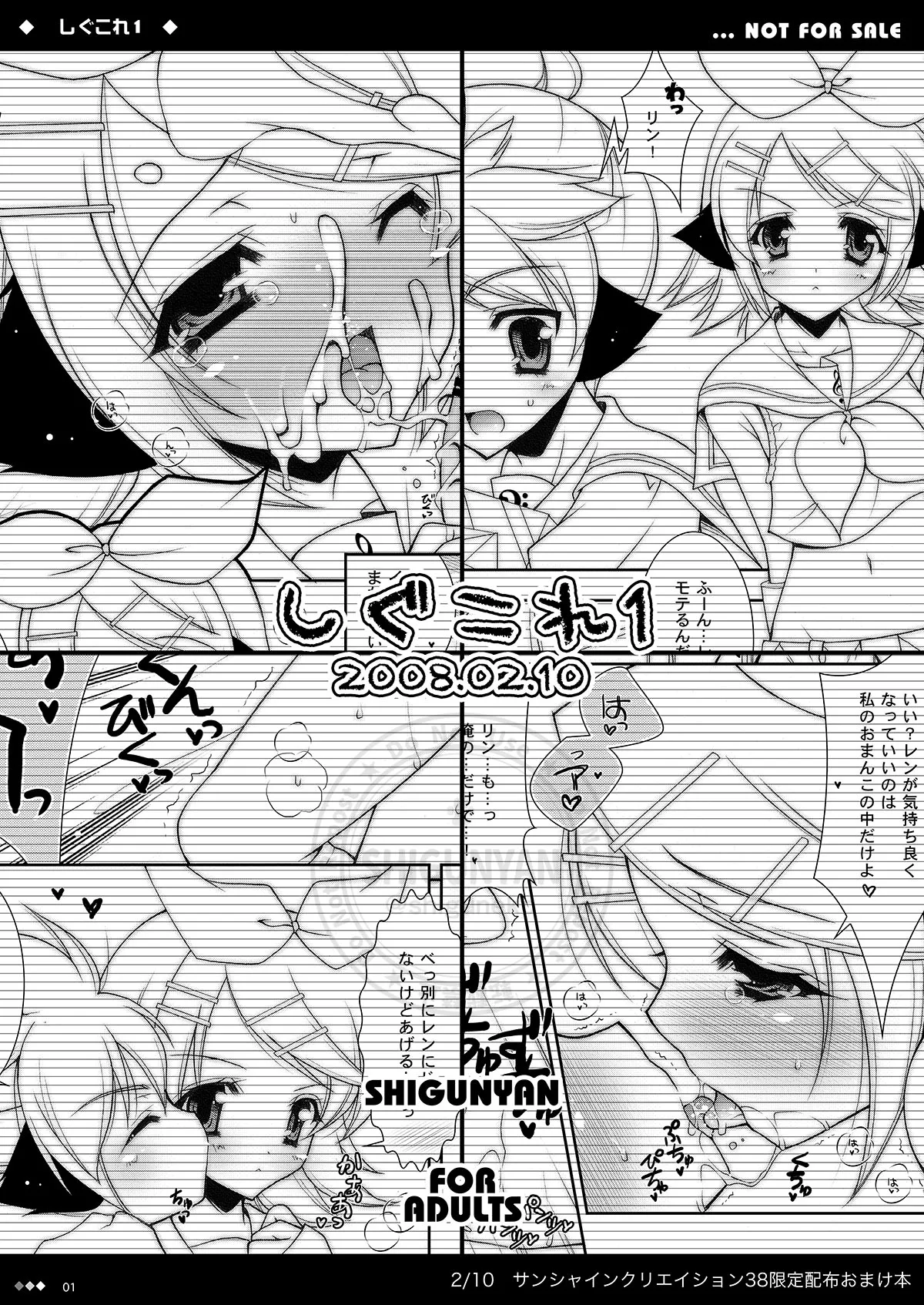 Shigukore 1 page 1 full