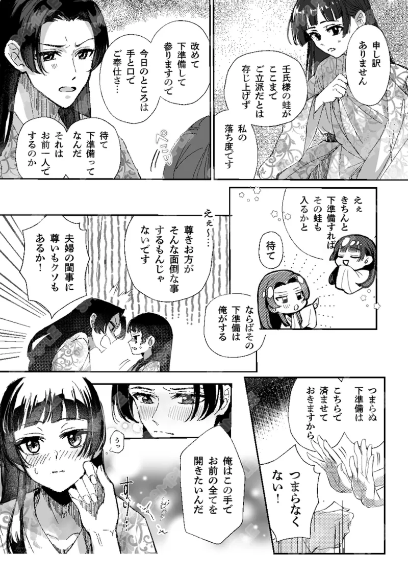 Mangetsu ni hajimete naku yoru page 7 full