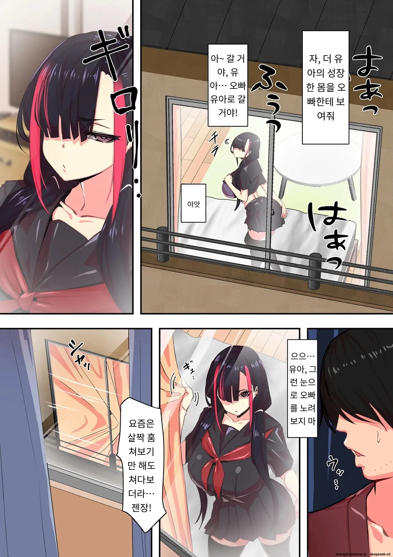 교복! page 6 full