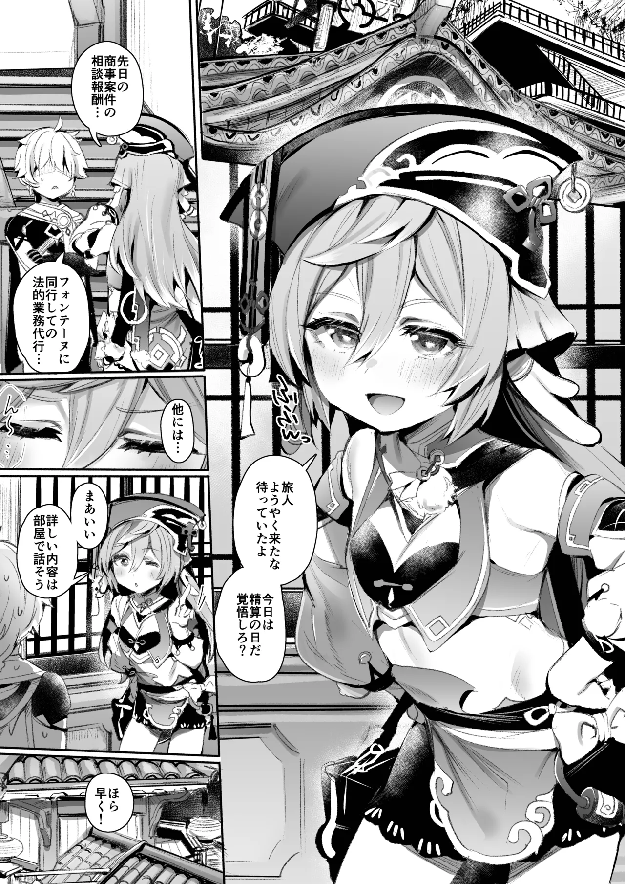 Yanfei no Manga Zenpen page 1 full