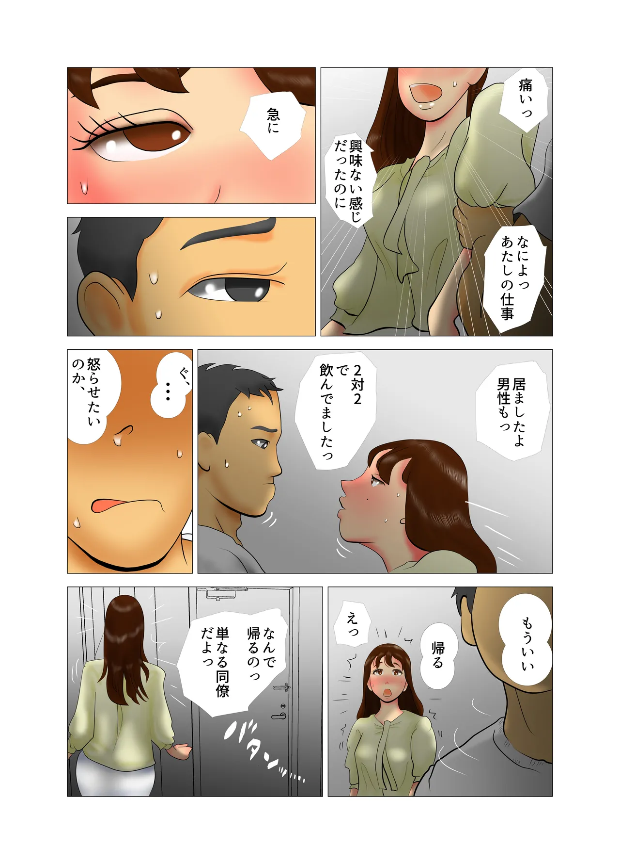 Yome-chan ga sekuhara o tanoshinde iru mitaide 01 page 12 full