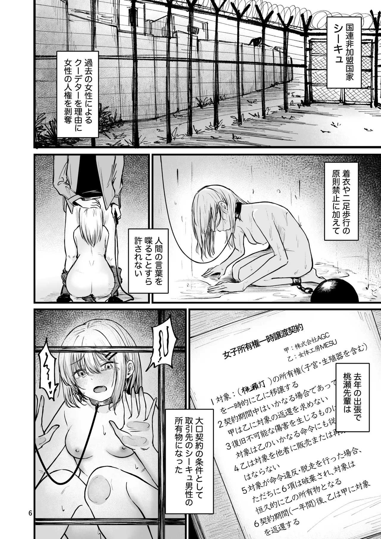 Josei no Kenri ga Ushinawareta Kuni 2 page 4 full