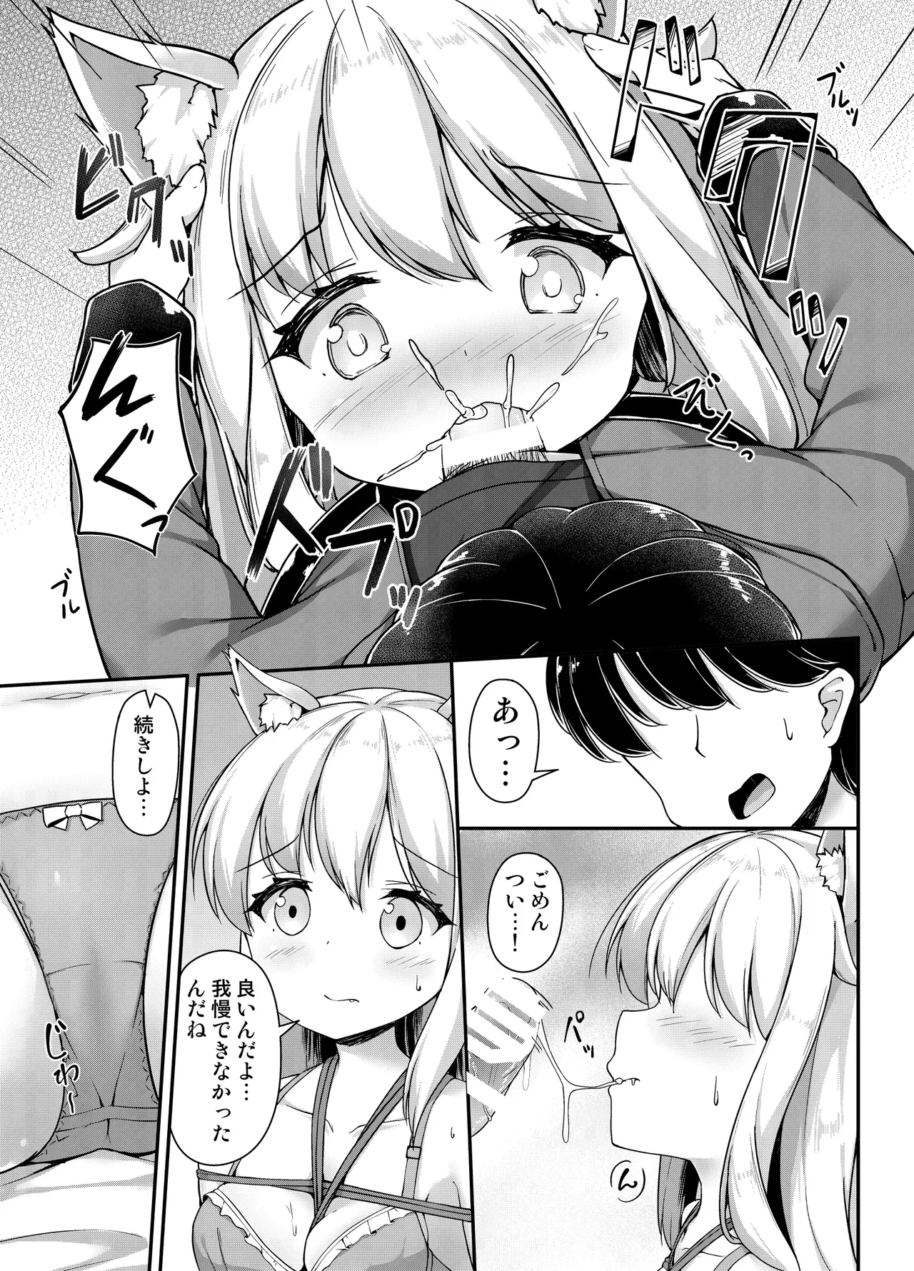 お狐様を縛りたい！！ トーン版 page 10 full