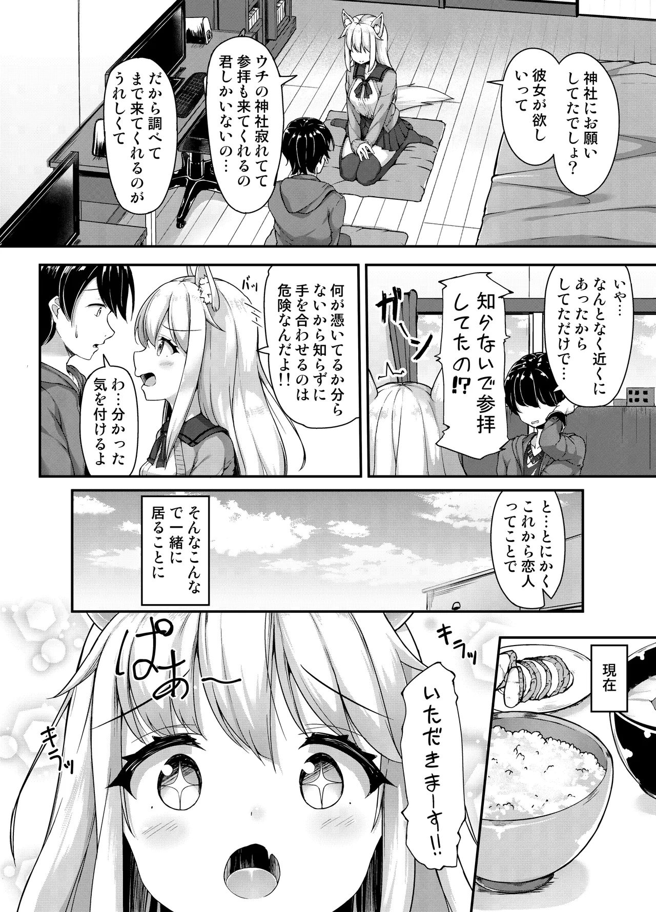 お狐様を縛りたい！！ トーン版 page 3 full