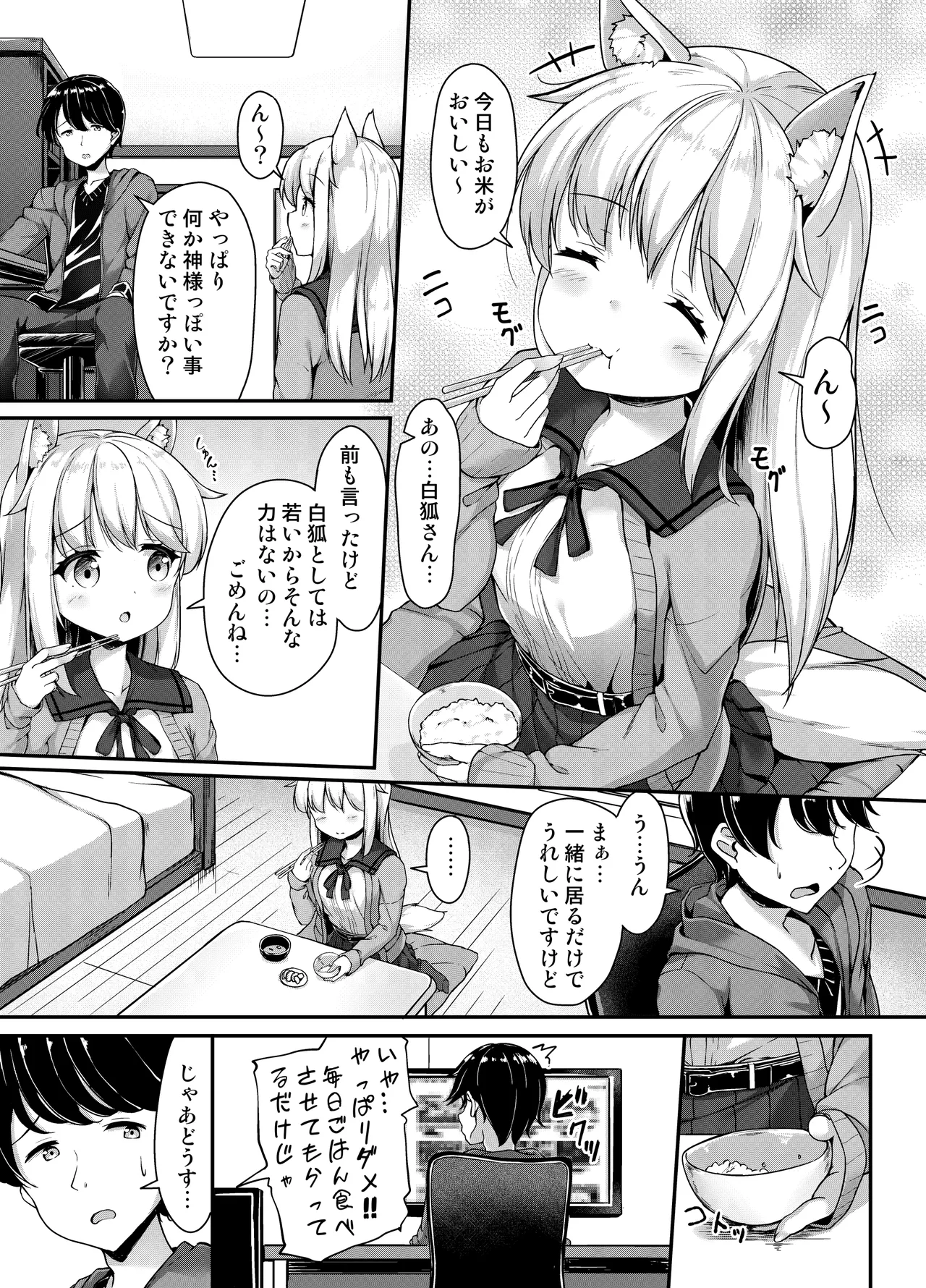 お狐様を縛りたい！！ トーン版 page 4 full