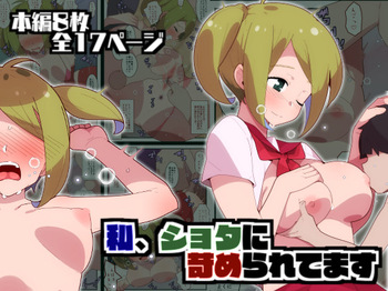 [モブモムNTR] 私、ショタに苛められてます cover