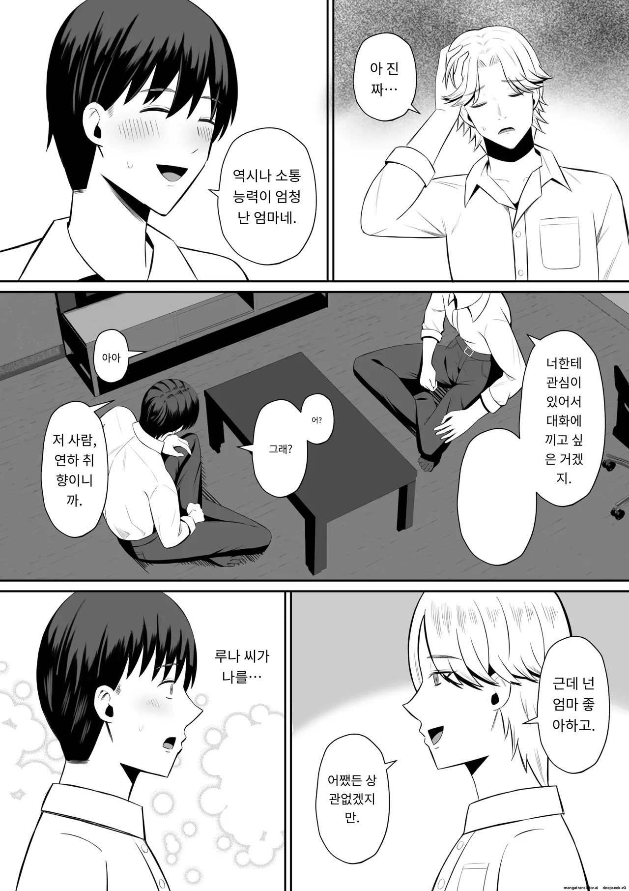 금단의 모자 스와핑~엄마교환으로 진짜성벽에 눈뜬 엄마와 나 page 10 full
