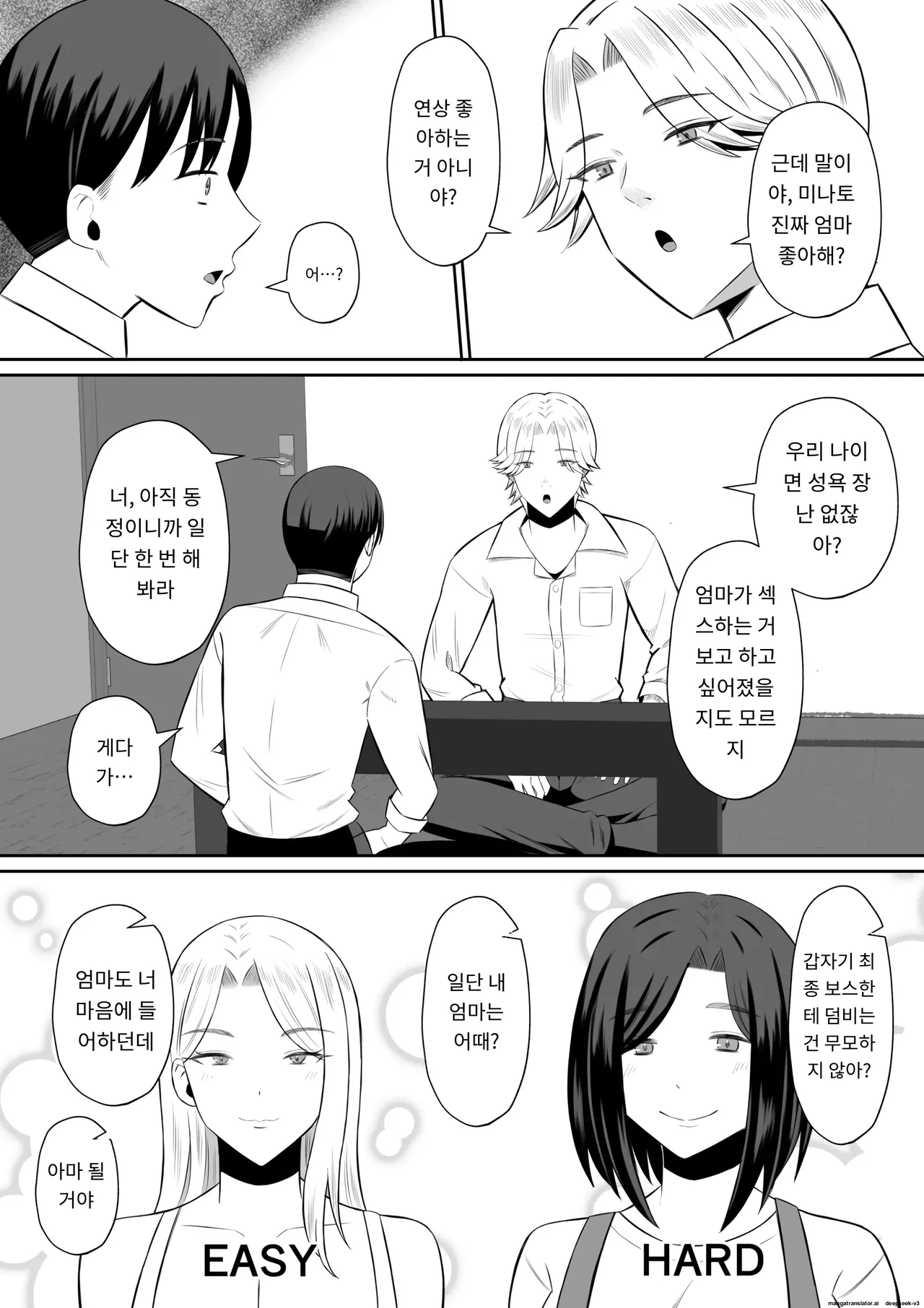금단의 모자 스와핑~엄마교환으로 진짜성벽에 눈뜬 엄마와 나 page 12 full