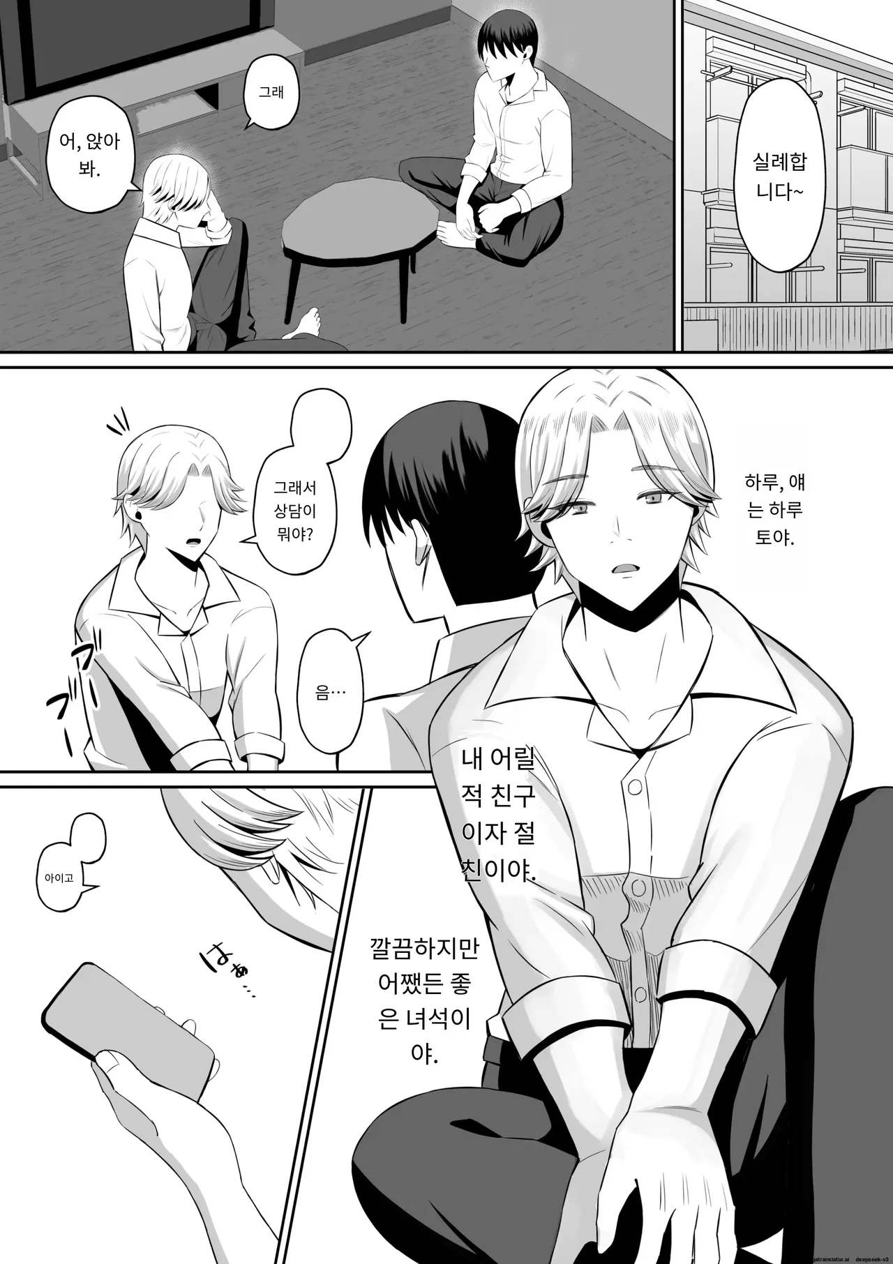 금단의 모자 스와핑~엄마교환으로 진짜성벽에 눈뜬 엄마와 나 page 5 full