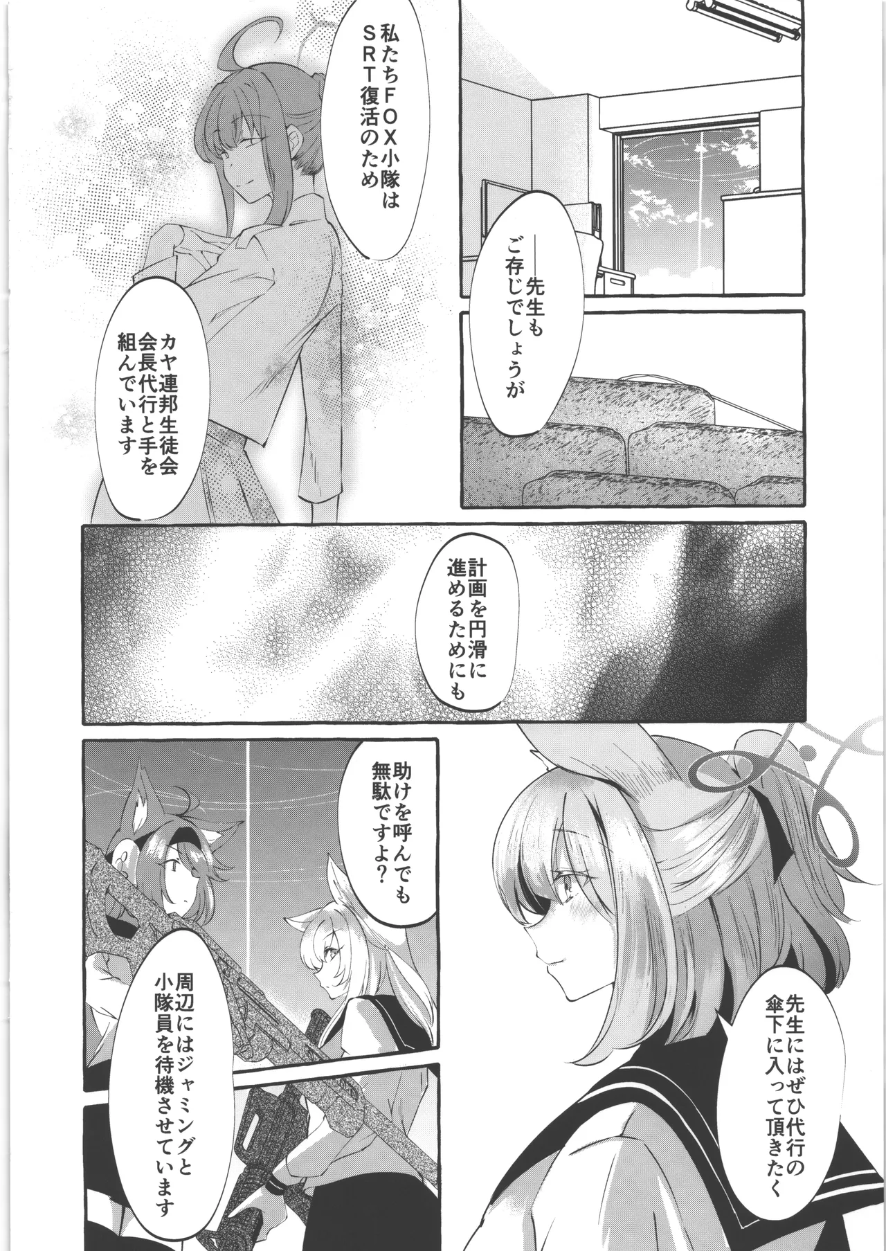 Otodoke Mono desu Sensei page 5 full