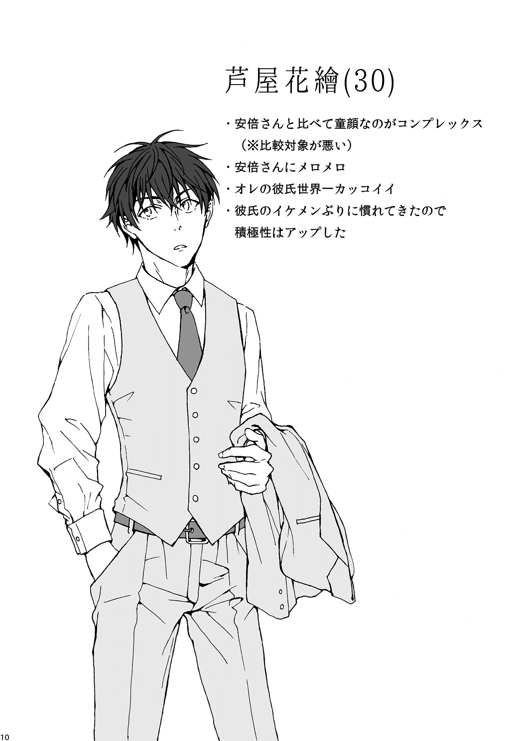 明日もあなたと恋をする page 11 full
