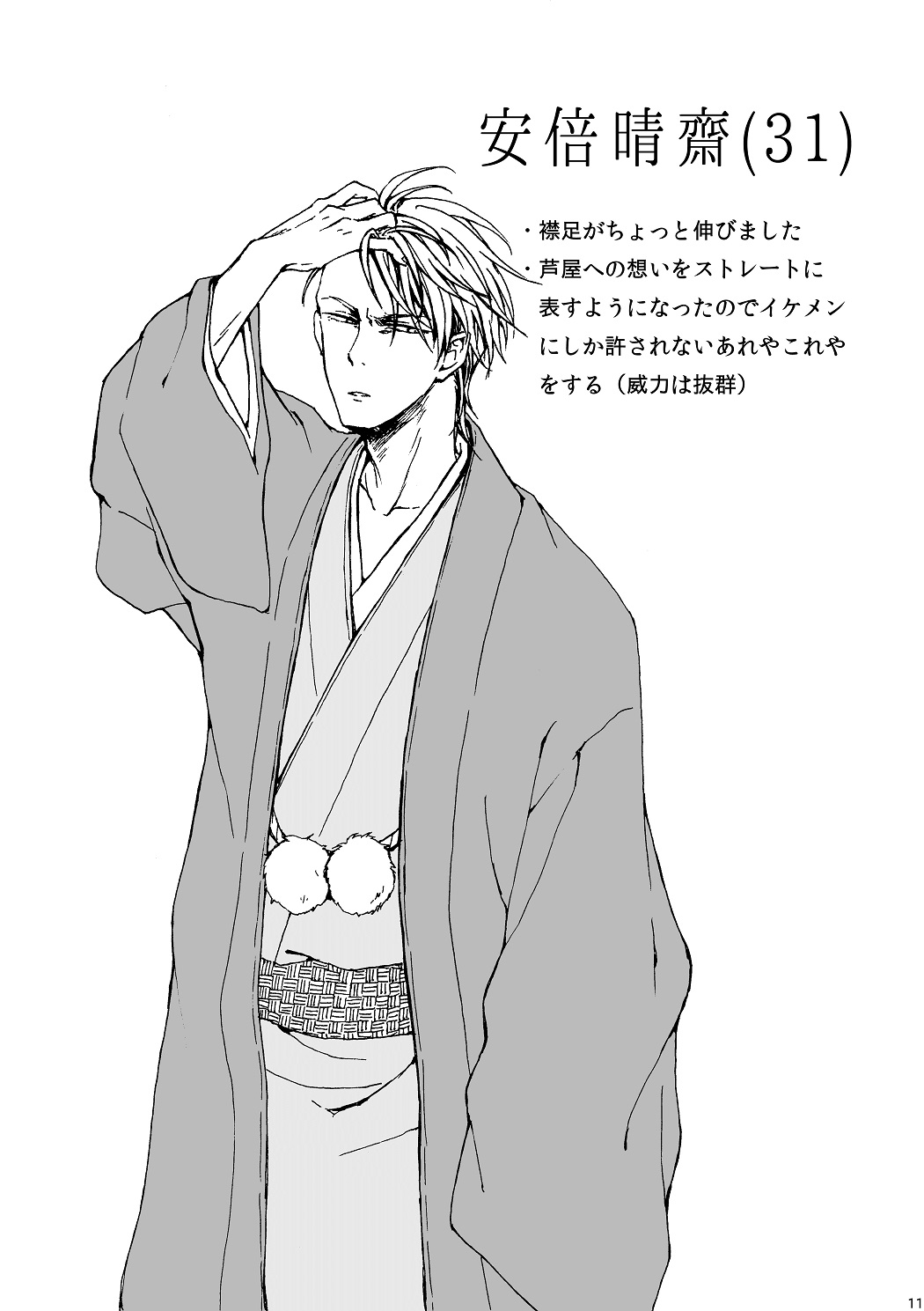 明日もあなたと恋をする page 12 full