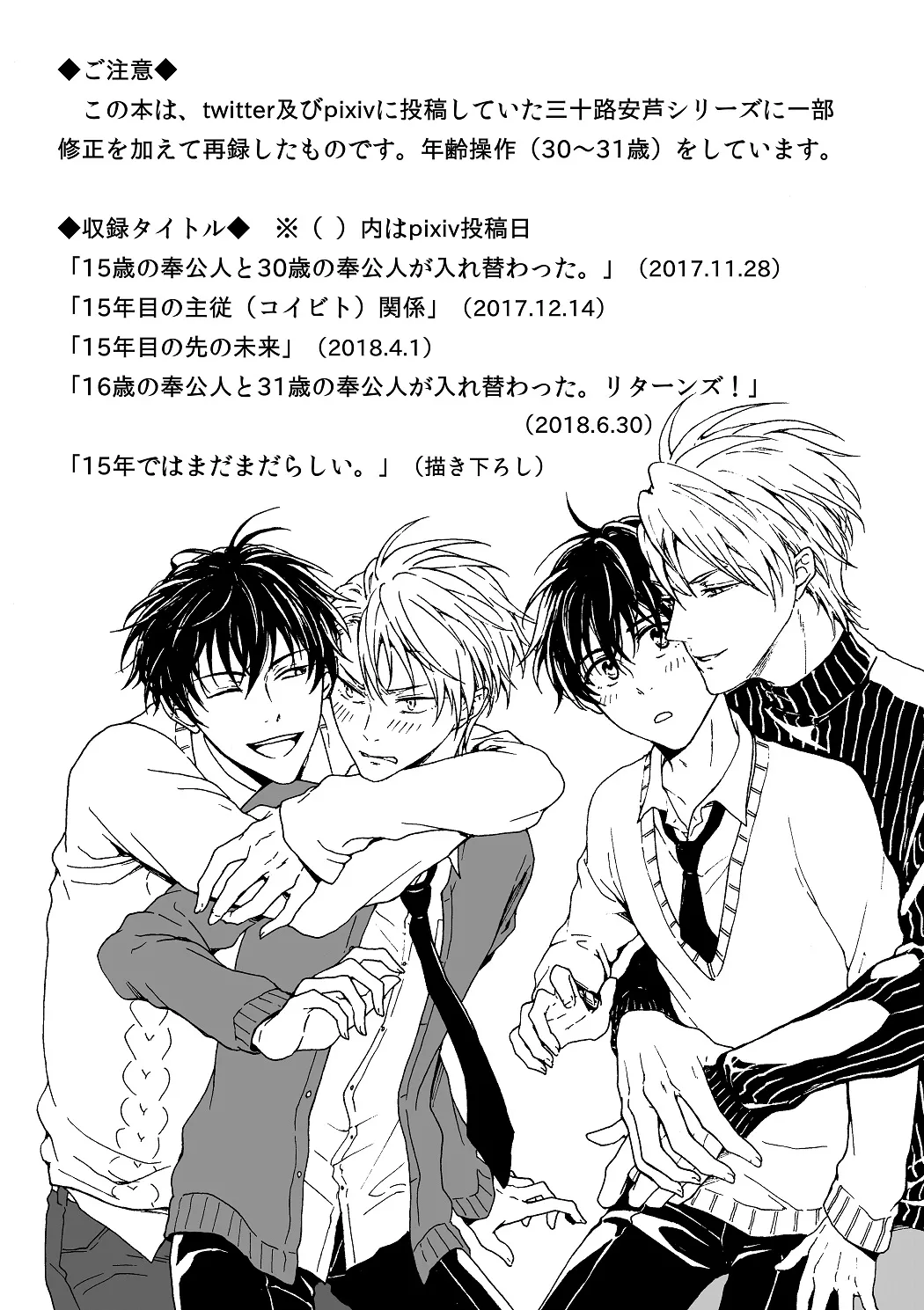 明日もあなたと恋をする page 2 full