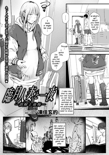 [Touka Genteki] Ringetsu Hitozuma to Ichiya -Gokai to Koukai- | One Night with a Full Term Pregnant Wife -Misunderstanding and Regret- (COMIC 2025-12) [English] [Digital] [LoeQualityTranslations] cover