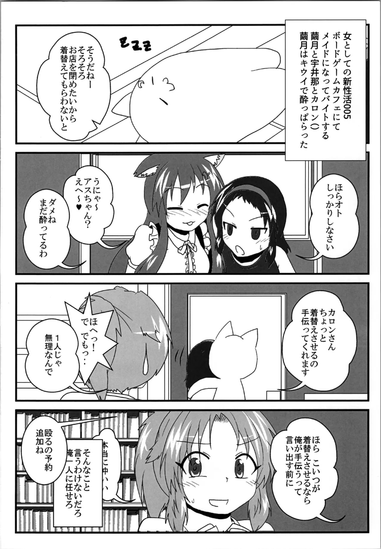 Onna to Shite no Shin Seikatsu H5 page 4 full