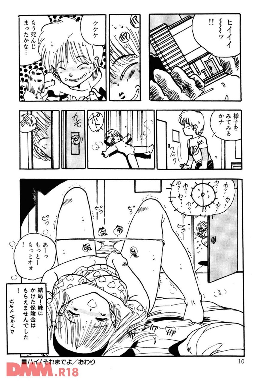 Bishoujo yumeyume nikki | Hai! Sore made yo | Yuuyuureirei page 11 full