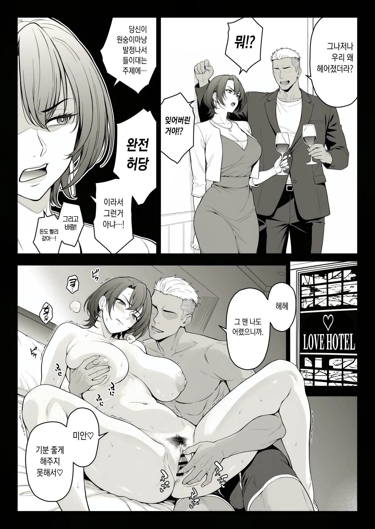 Dousoukai de Moto Kare to Saikai Shita BariCaree-san page 1 full