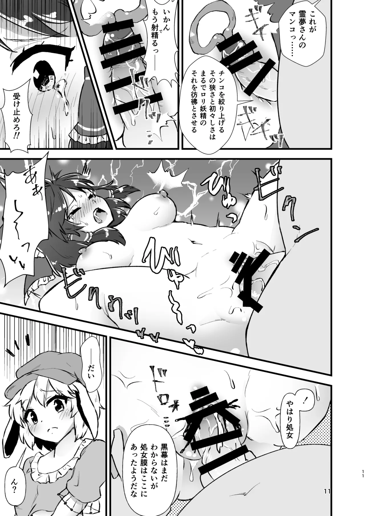 Gensoukyou Ero Nouryoku-ka Ihen XXVl zyuuou tati no seiyoku page 11 full