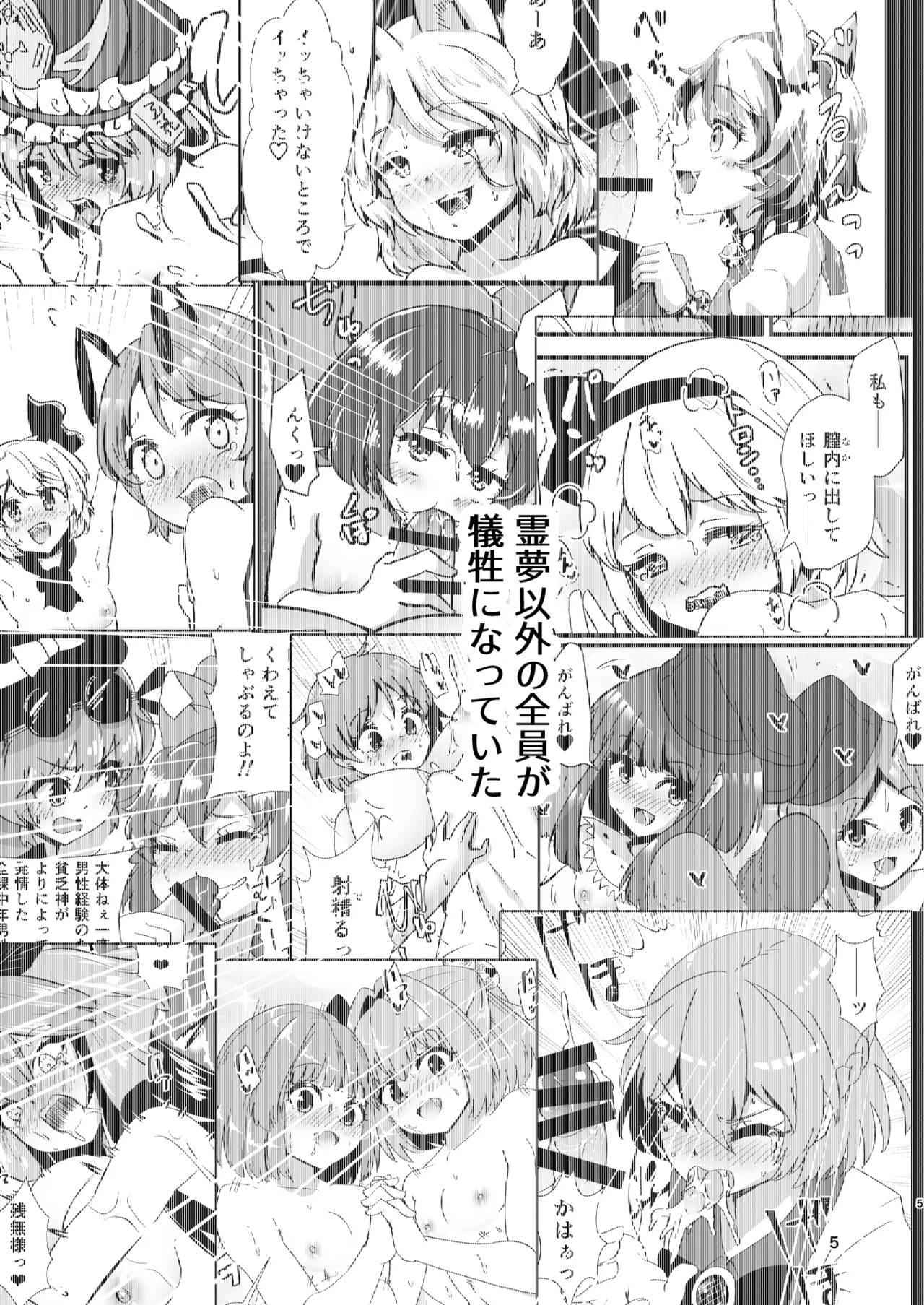 Gensoukyou Ero Nouryoku-ka Ihen XXVl zyuuou tati no seiyoku page 5 full