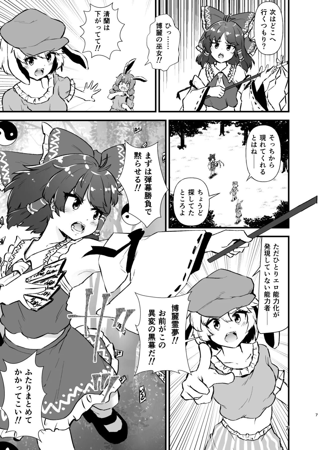 Gensoukyou Ero Nouryoku-ka Ihen XXVl zyuuou tati no seiyoku page 7 full