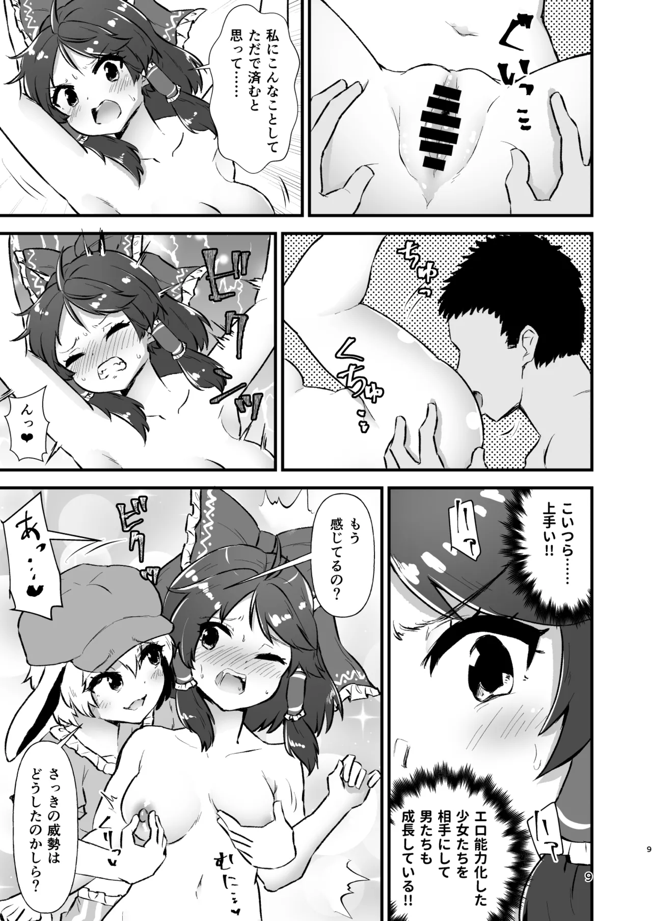 Gensoukyou Ero Nouryoku-ka Ihen XXVl zyuuou tati no seiyoku page 9 full