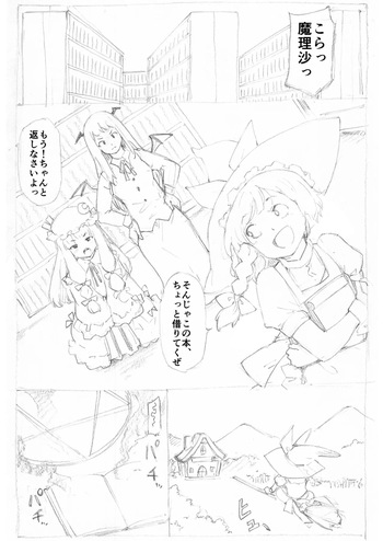 [Fujiwara Shunichi] Marisa to Inma Short Hair ver (Touhou Project) cover