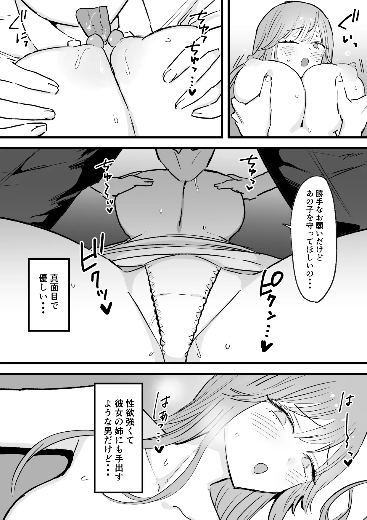 Wagamama Infuruenza Kanojo to Oshi ni Yowakute Ottori kei na Kanojo no Ane Futari Tomo ore Senyou page 11 full