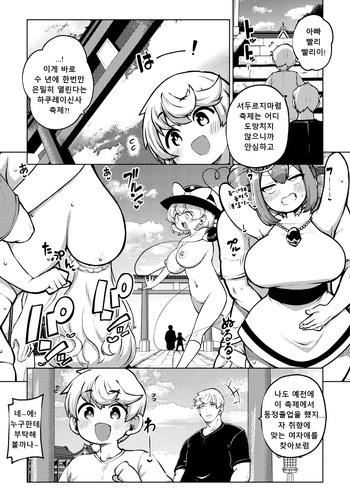 [ひまじんのいず] 博麗神社乱交祭1+2 I 하쿠레이신사 난교축제 1+2편 (東方Project) [korean] cover
