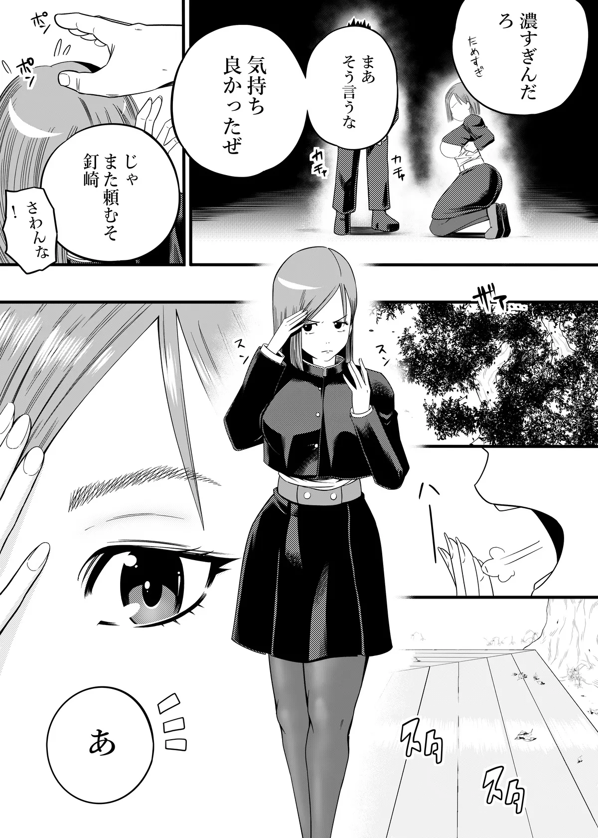 釘崎野薔薇ちゃん エロマンガ page 5 full