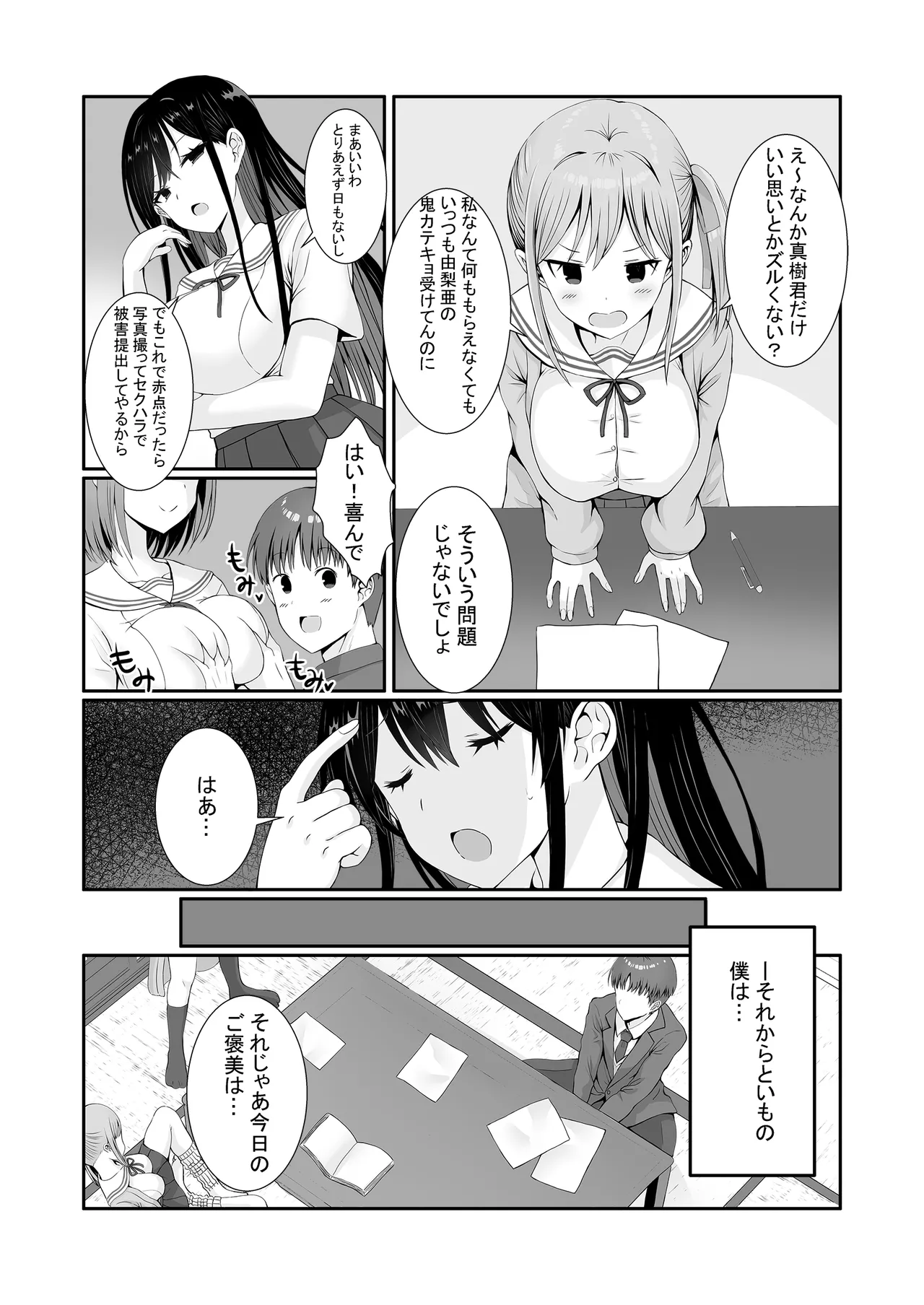 Senpaitachi wa Butei Soshi no Tamenara Nandemo Shitekureru! page 12 full