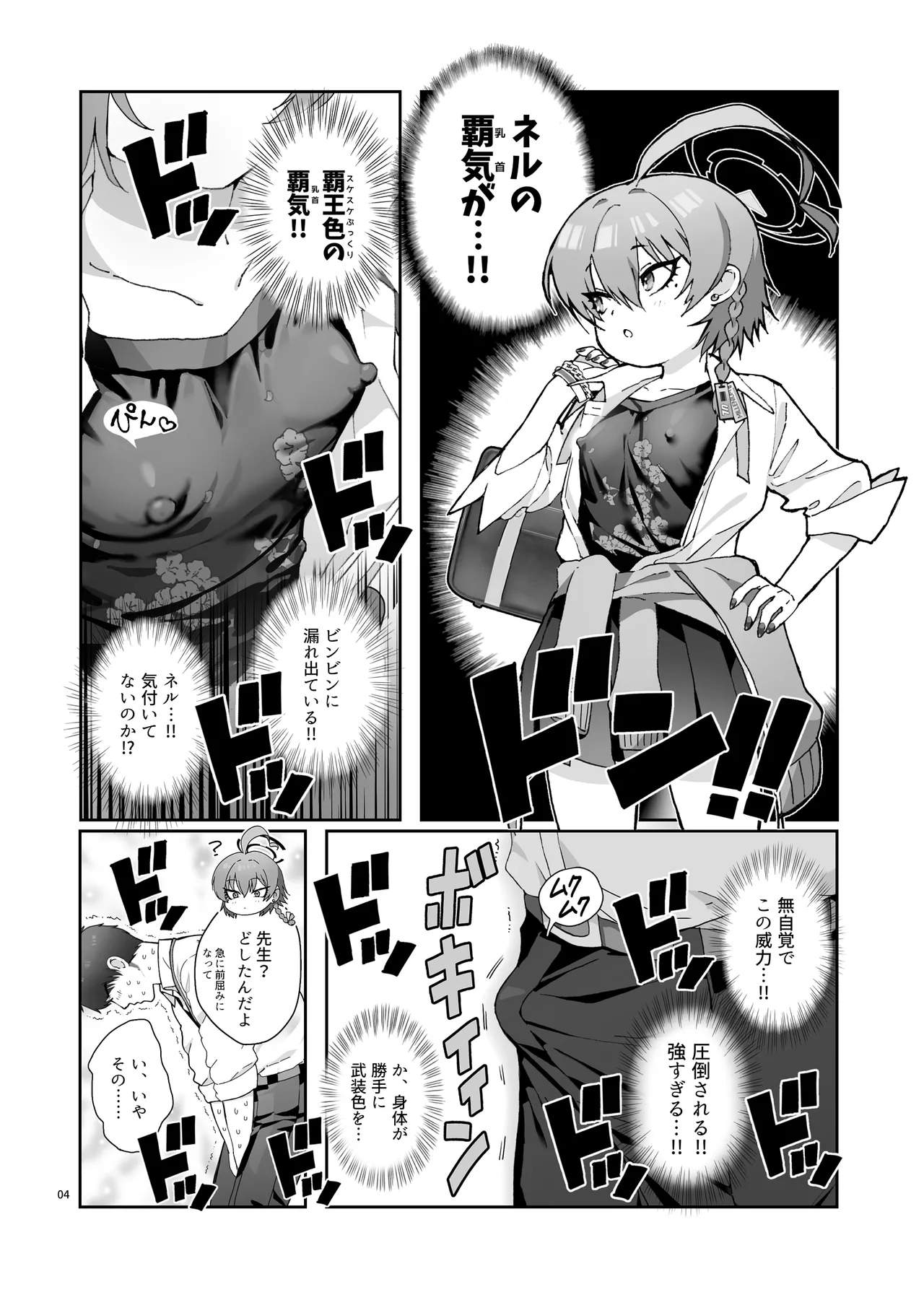 Neru no Haki ga Tsuyosugiru! - Neru's Haki are toooooo erotic! page 6 full