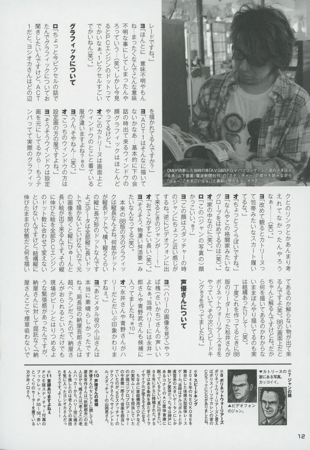 Snatcher Fanzine - Junkers High page 12 full