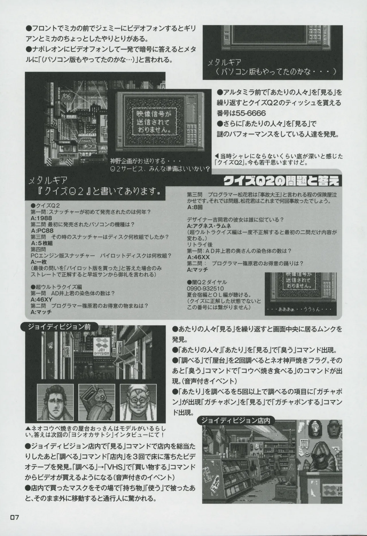 Snatcher Fanzine - Junkers High page 7 full