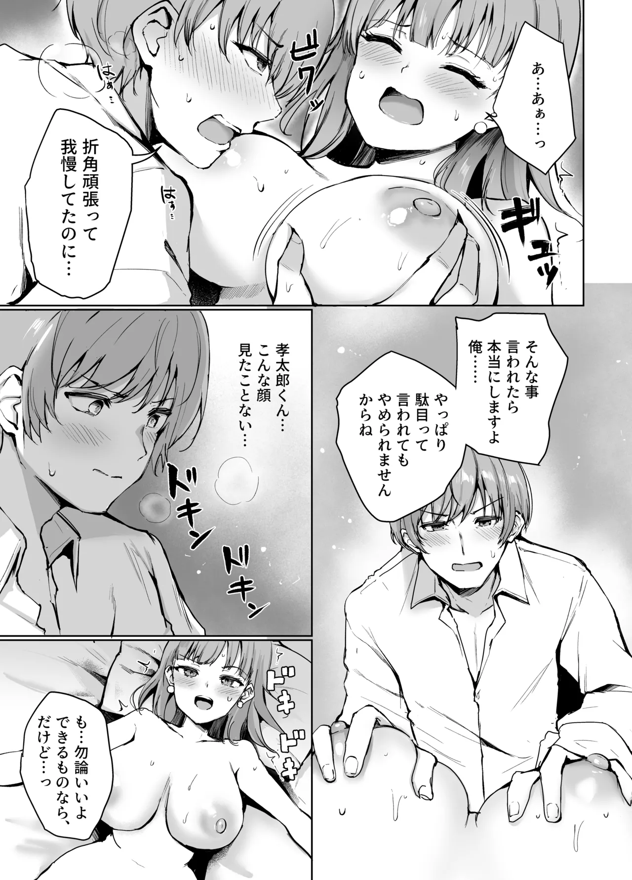 もういちど、お姉ちゃんと。 page 12 full