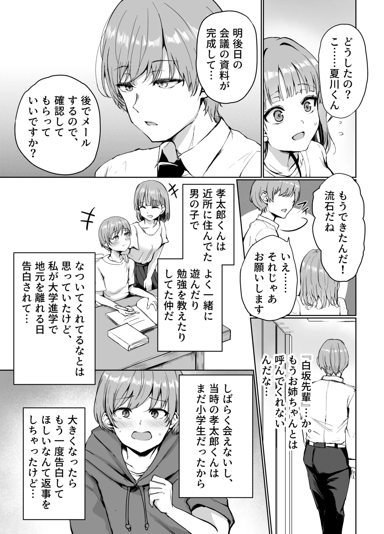 もういちど、お姉ちゃんと。 page 3 full