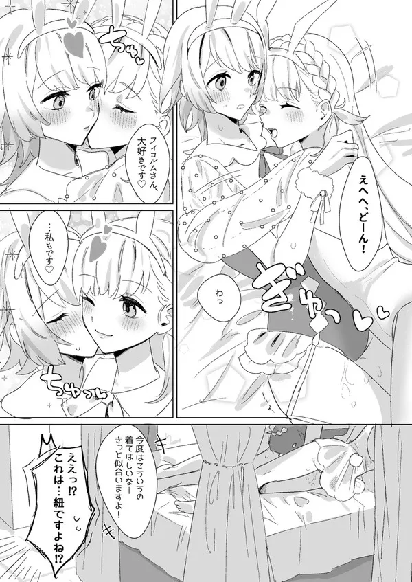 Himitsu no Closet page 11 full