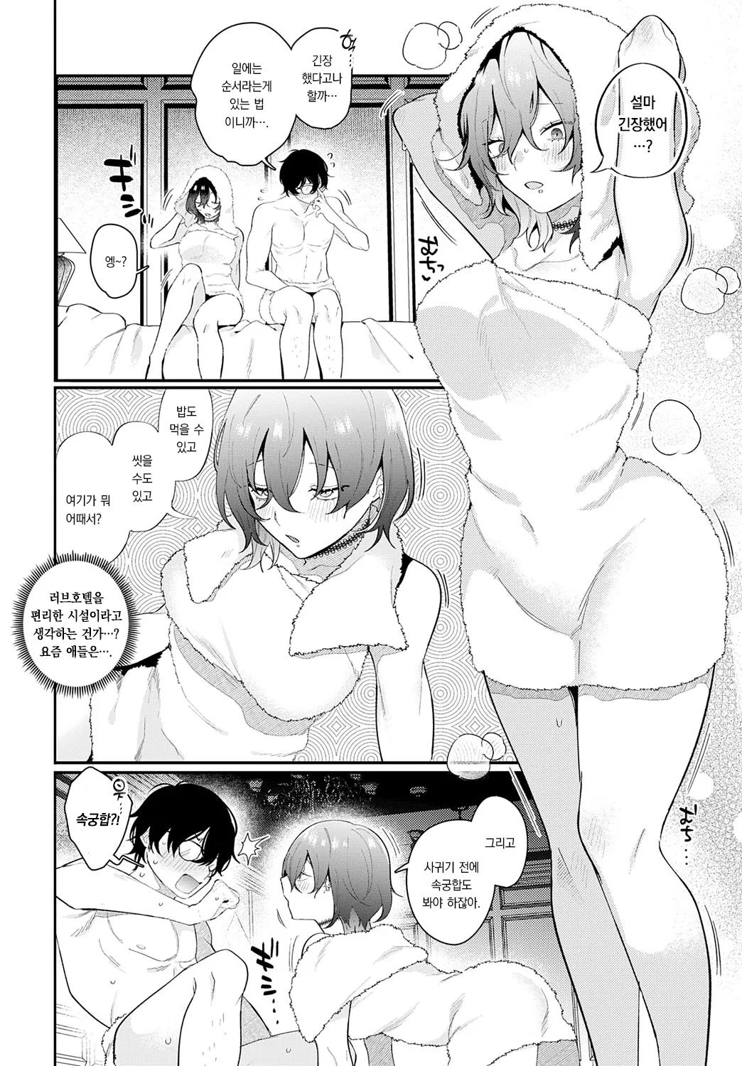 Hyoka chan ha KARI jozu | 효우카 짱은 사냥의 명수 page 11 full