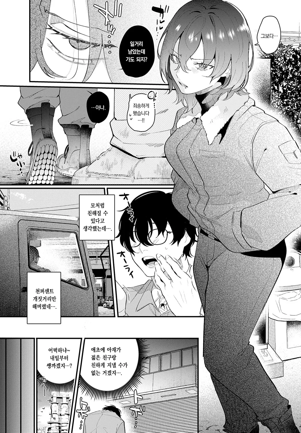 Hyoka chan ha KARI jozu | 효우카 짱은 사냥의 명수 page 8 full