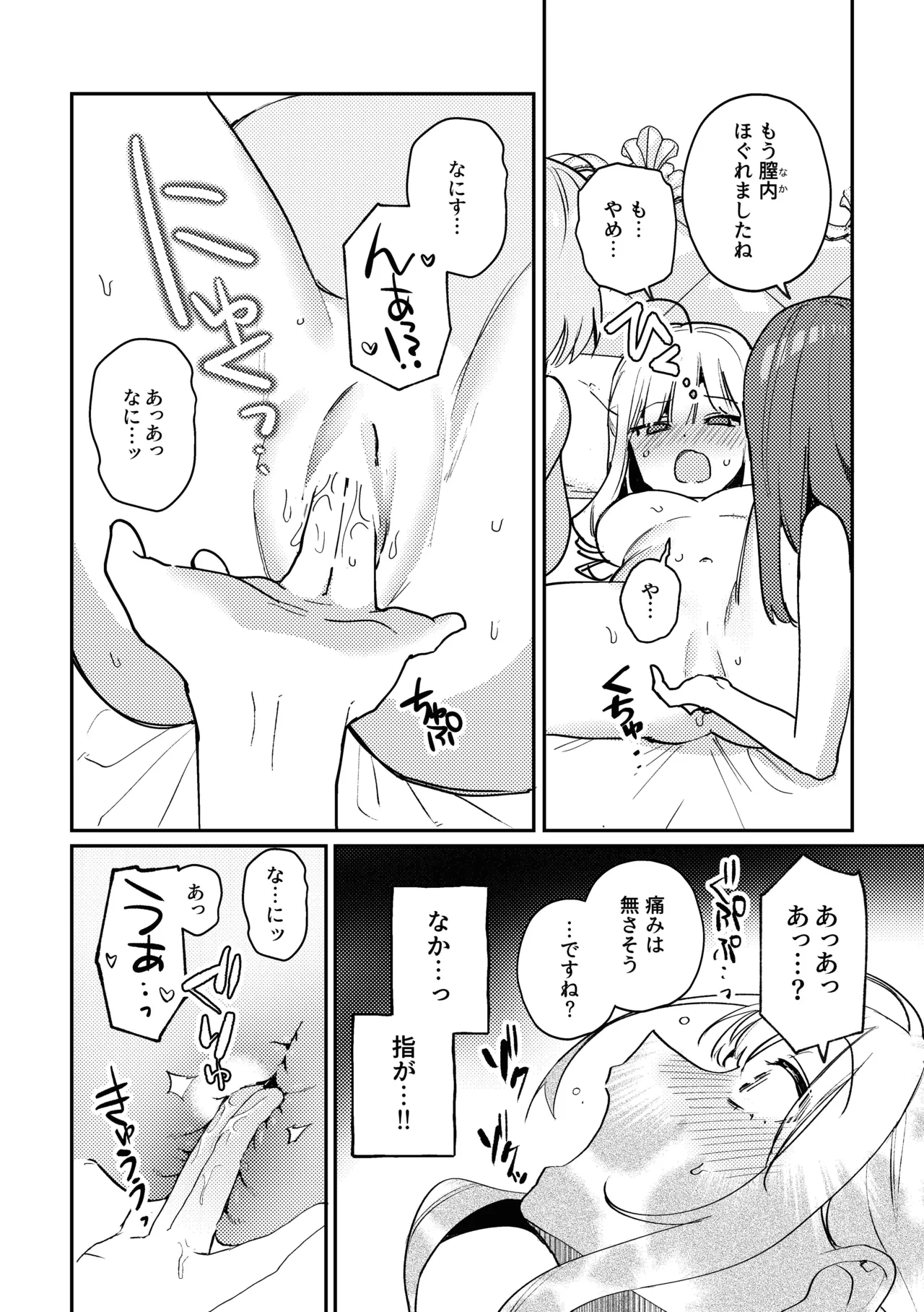 この私が3Pですの!？ page 12 full
